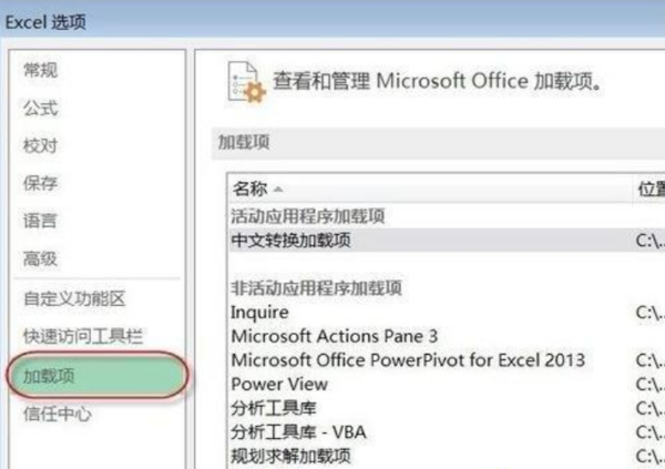 怎么在Excel 2013表格添加加載項？詳細步驟解析
