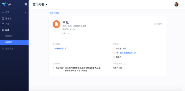快速上手飛書審批小程序，擺脫繁瑣的OA審批流程