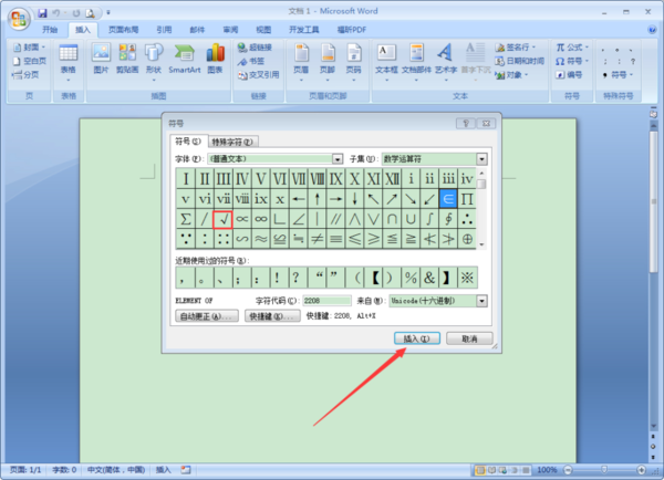 Word2007中如何輸入對鉤