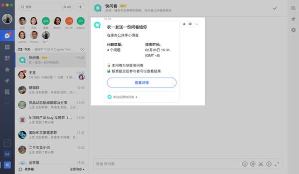 利用飛書的投票和調查問卷，快速收集成員反饋