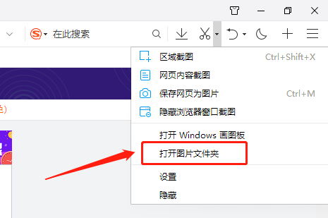 QQ瀏覽器截圖后保存在哪里，怎么修改保存位置