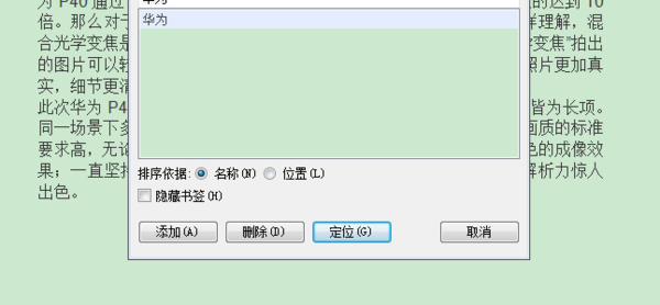 wps怎么插入書簽