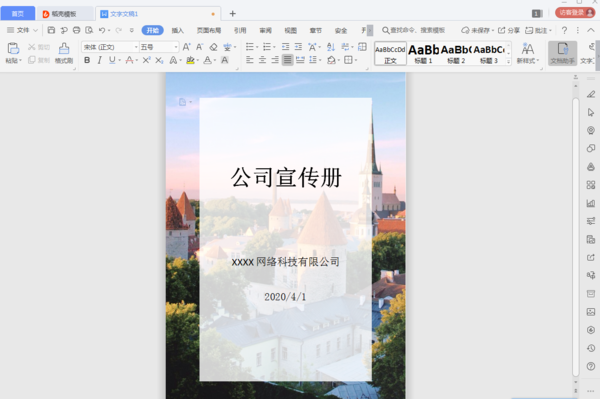 不會用Photoshop沒關系，用Word也能做出好看的海報