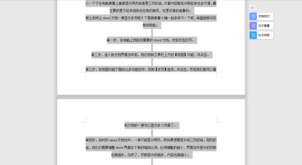 Word中的內容怎么設置行間距？簡單兩招幫你輕松搞定！