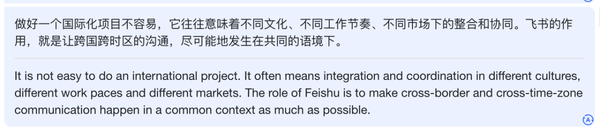 使用飛書的AI自動翻譯，跨國跨時區無縫對接工作任務