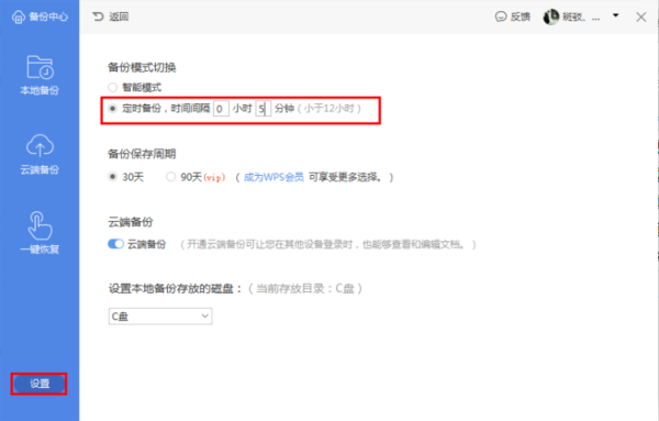 wps沒保存怎么恢復
