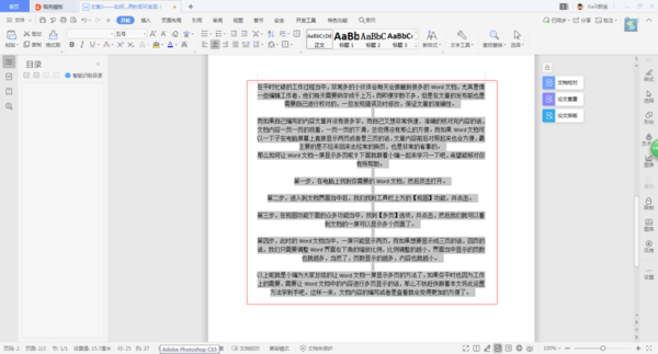 Word中的內容怎么設置行間距？簡單兩招幫你輕松搞定！