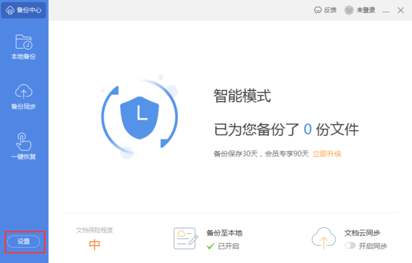 WPS文檔怎么設置自動保存？WPS數據備份教程