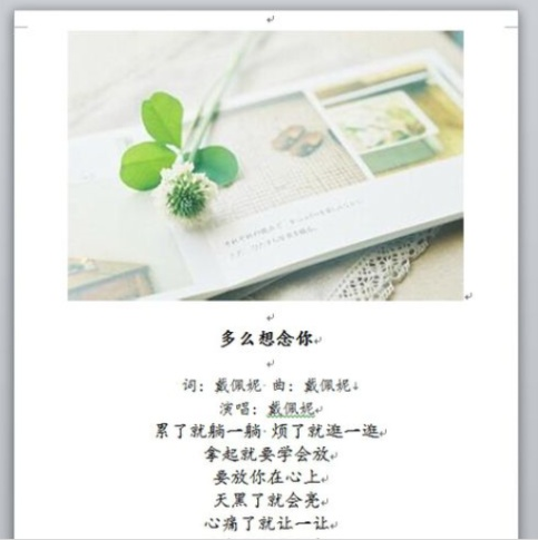 如何用Word制作長微博圖片