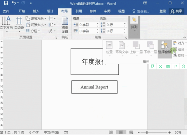 Word排版技巧：參考輔助線快速對齊