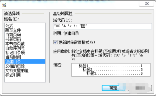 在WPS文字里如何制作圖表目錄？WPS實用技巧