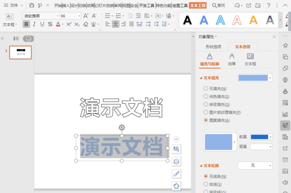 簡單3步教你制作線條字體，讓你的PPT瞬間高大上