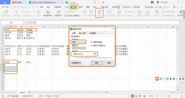EXCEL的三級下拉菜單你知道是什么嗎？它是怎么制作出來的呢？