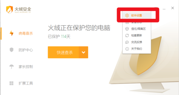 怎么關閉火絨安全軟件的的密碼保護功能