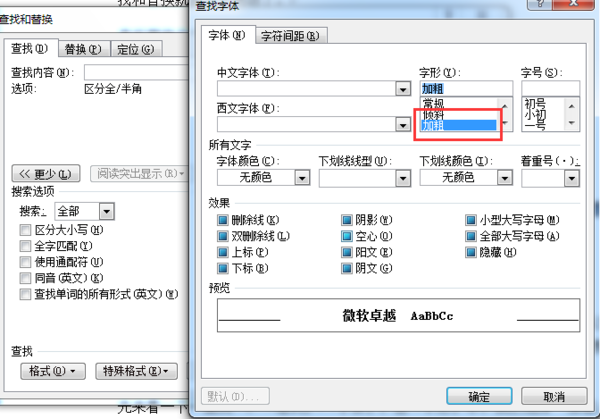Word技巧：查找和替換8個必備技巧，快速批量搞定工作