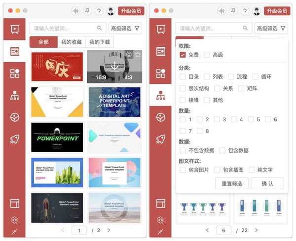 大幅提升PPT制作效率，你需要這款資源豐富的iSlide插件
