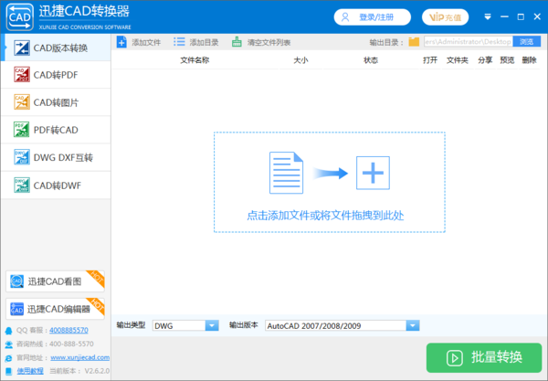 簡單5步，利用迅捷轉換器將CAD文件轉為jpg圖片