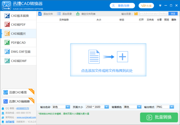 簡單5步，利用迅捷轉換器將CAD文件轉為jpg圖片
