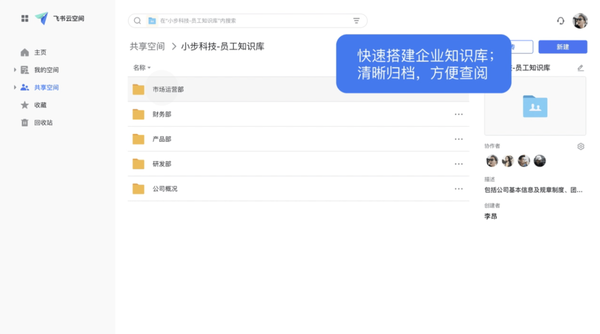 利用飛書整合歸納信息，降低團隊溝通成本