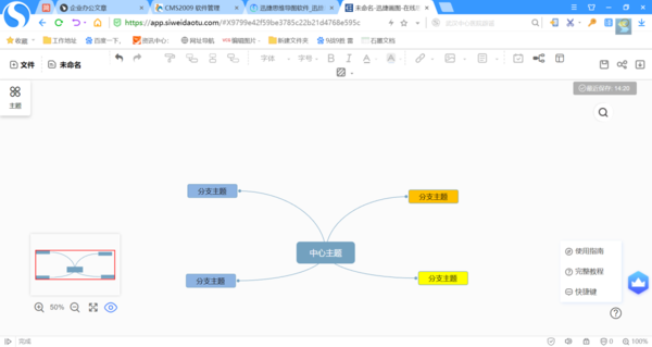 如何使用迅捷思維導圖在線版制作導圖？導圖又如何保存成圖片呢？