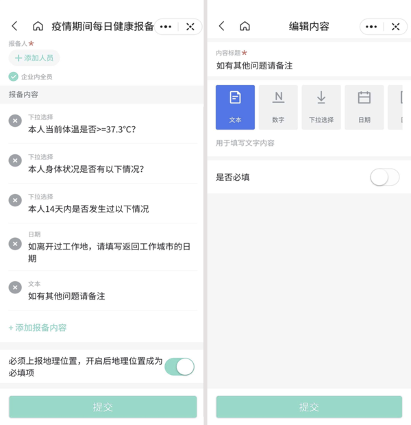 及時掌握員工身體狀況，飛書健康報備應用