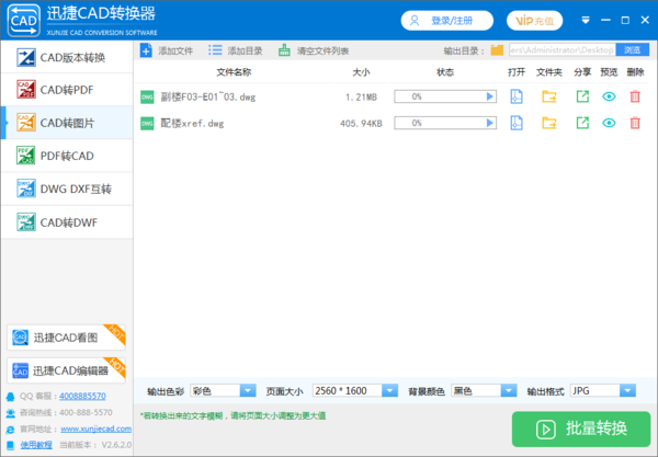簡單5步，利用迅捷轉換器將CAD文件轉為jpg圖片
