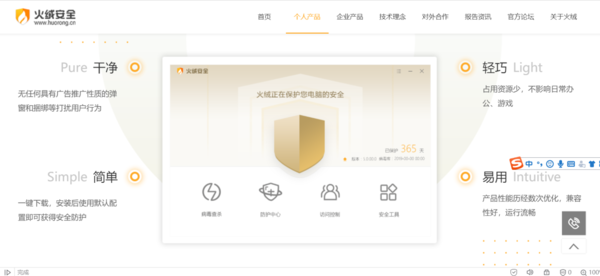 電腦殺毒軟件火絨與360安全衛士，各有什么特點和優勢呢？