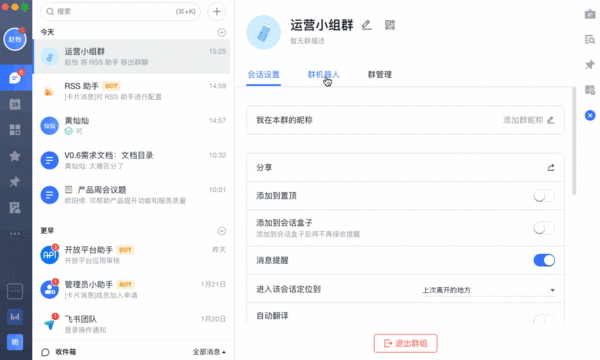 如何在飛書中配置RSS助手？RSS助手配置教程