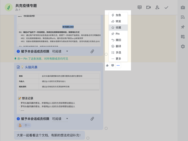利用飛書整合歸納信息，降低團隊溝通成本