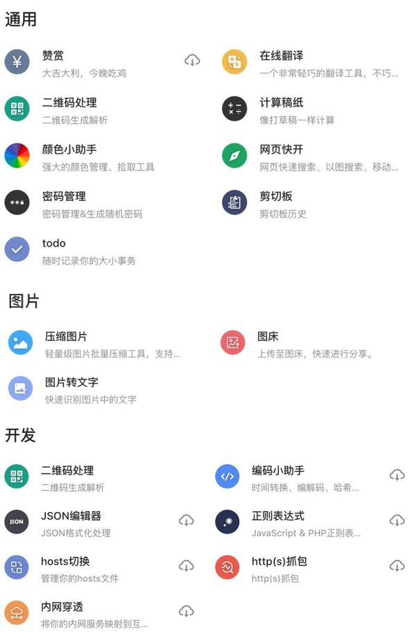 集成多種實用插件，工具箱uTools幫你提升效率