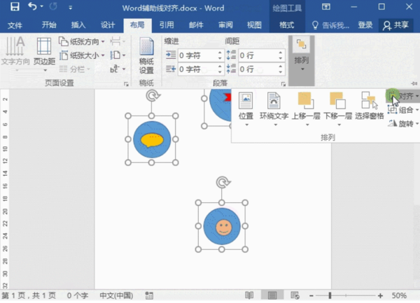 Word排版技巧：參考輔助線快速對齊