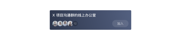 如何開啟飛書的線上辦公室？線上辦公室操作流程