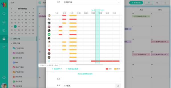 如何在Worktile中進行會議和日程安排？日程管理教程