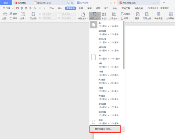 如何用Word制作長微博圖片