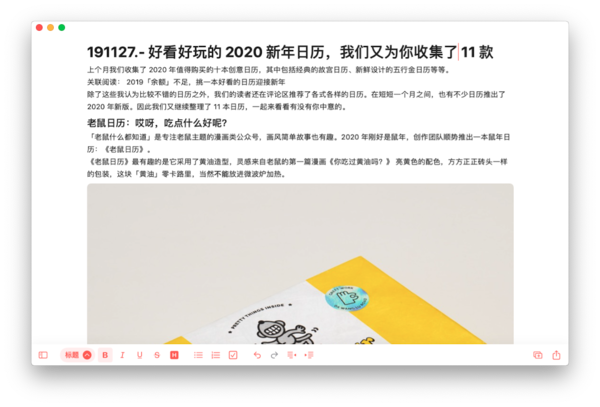 功能豐富顏值高，超好用的跨平臺筆記應用Noto