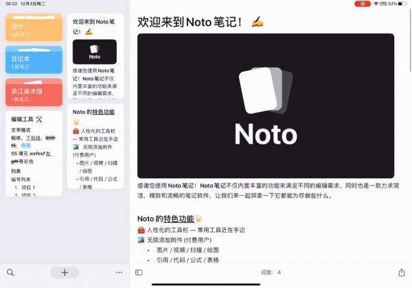 功能豐富顏值高，超好用的跨平臺筆記應用Noto