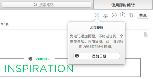 用印象筆記進行個人項目管理，提升工作生活效率