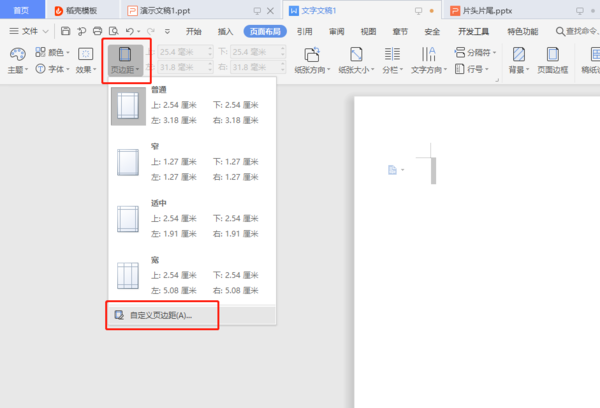 如何用Word制作長微博圖片