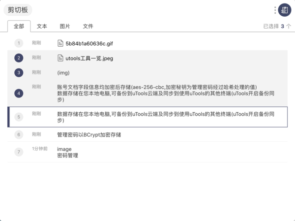 集成多種實用插件，工具箱uTools幫你提升效率