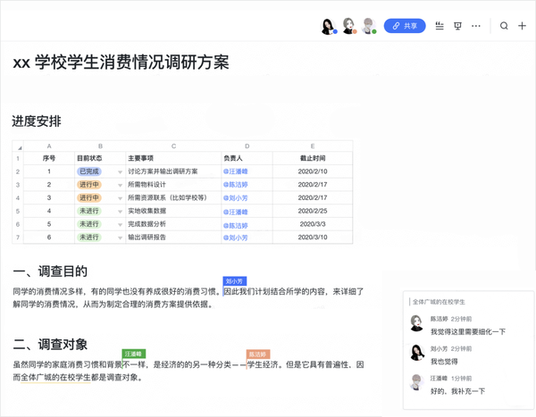 利用飛書進行遠程教學，提高學生上課效率