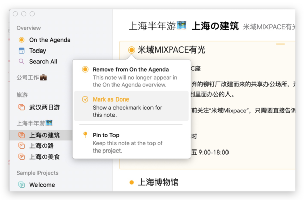 支持提醒事項和日歷同步，GTD式結構的筆記應用Agenda