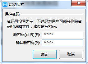 Word文檔當中的內容，如何進行局部加密？