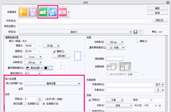 優動漫PAINT個人版與EX版之間有什么差異？詳解看這里！
