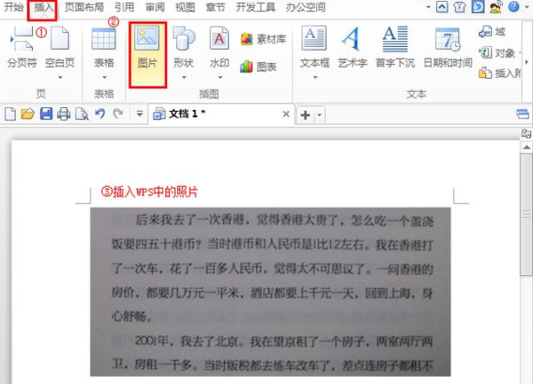 WPS小技巧：書本文字錄入電腦，就那么簡單！