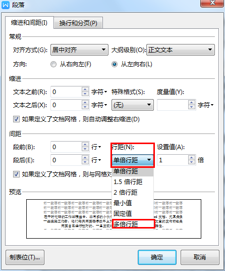 Word中的內容怎么設置行間距？簡單兩招幫你輕松搞定！