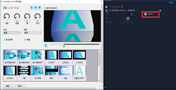 如何使用會聲會影制作出3D立方旋轉展示效果？