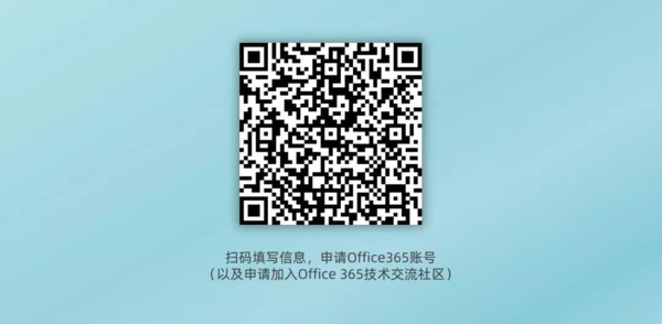 Office 365賬號還能免費申請？沒錯，手把手教你搞定！
