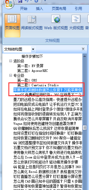 怎么刪除Word文檔其中的一整頁， Word整章技巧學起來!