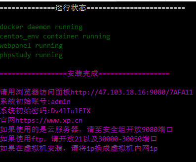 Xshell連接Linux云服務器并部署小皮面板