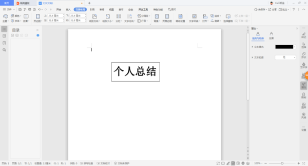 Word的排版方法你知道嗎？這六大秘籍你一定要學會！